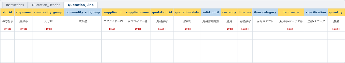 生成された見積明細シートの左側。列名の英字行、日本語ラベル行、必須表示行の3段ヘッダーが並び、必須列は黄色、任意列は青で塗り分けられている。